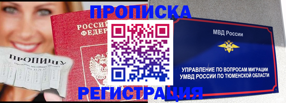 временная регистрация 2026 в Прохладном